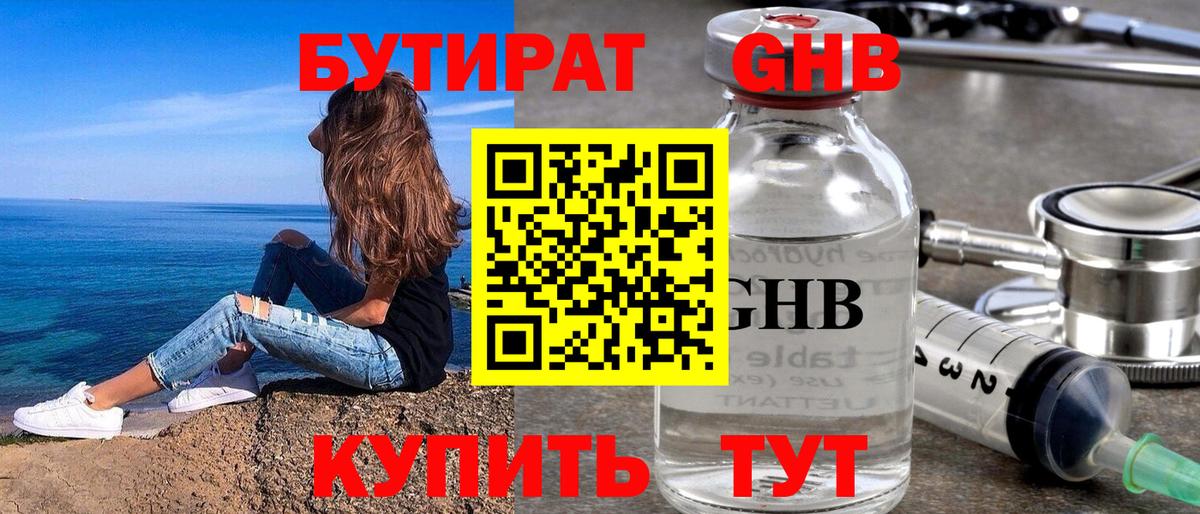БУТИРАТ 99% Избербаш