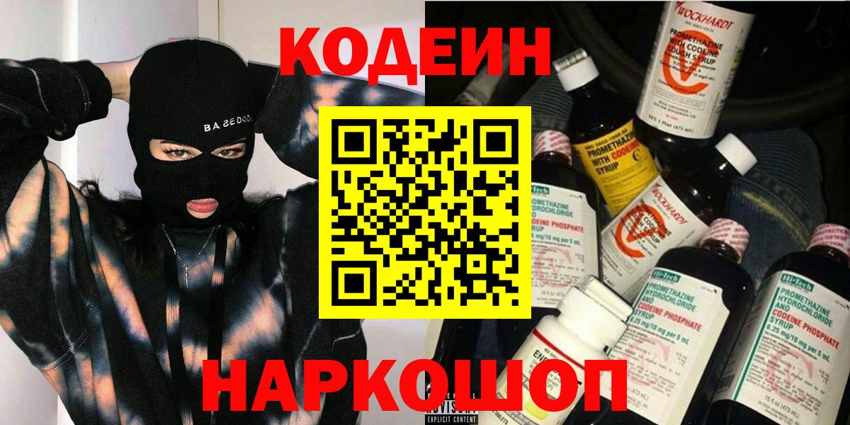 Избербаш  Кодеин Purple Drank  Вход с VPN 