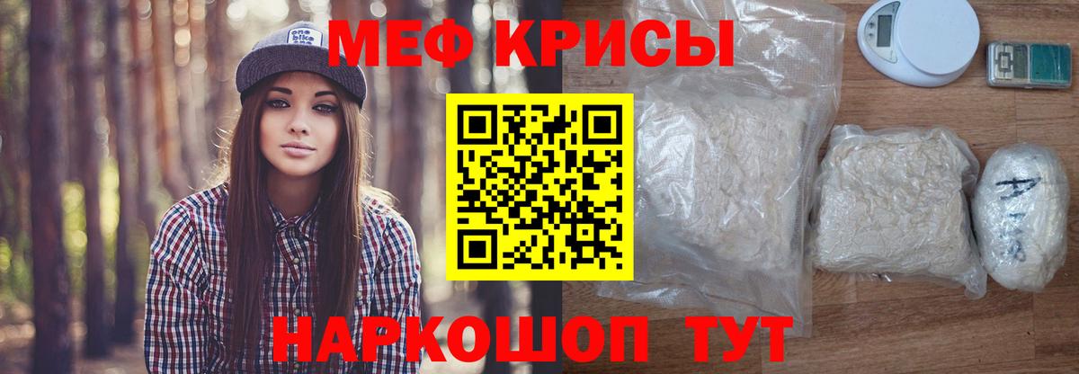 Меф мяу мяу кристаллы Избербаш