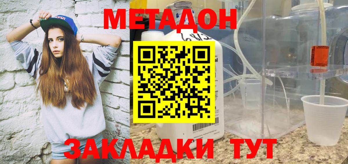 Метадон VHQ  Вход с VPN  Избербаш 