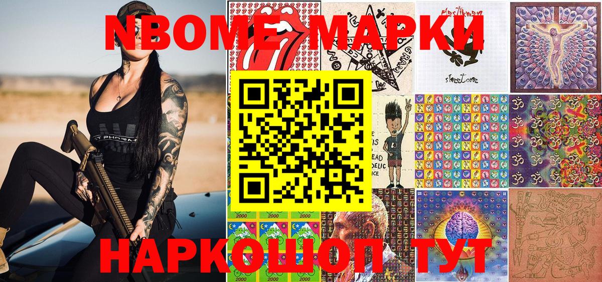Марки NBOMe 1,5мг  Вход с VPN  Избербаш 